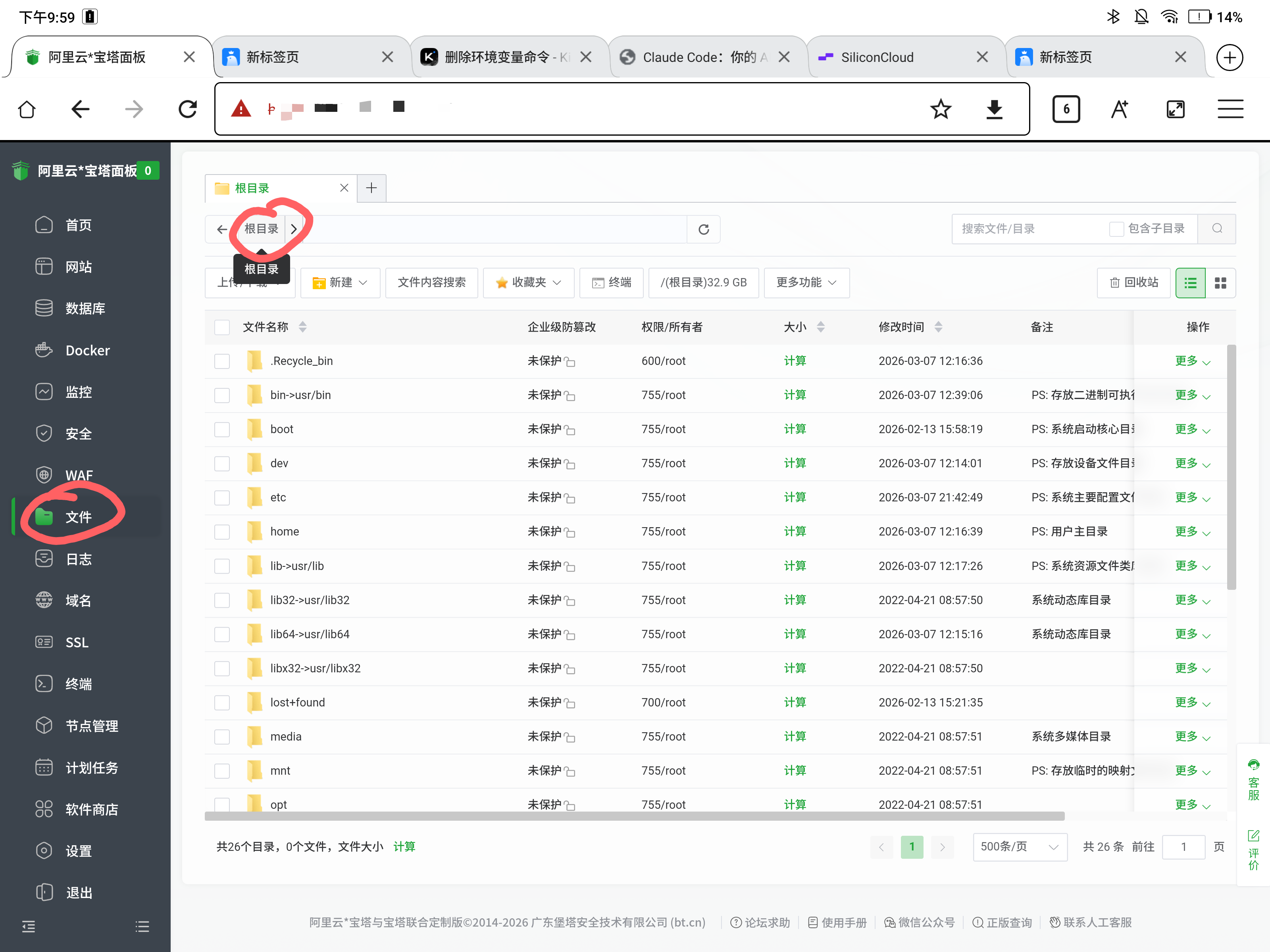 文件管理-根目录